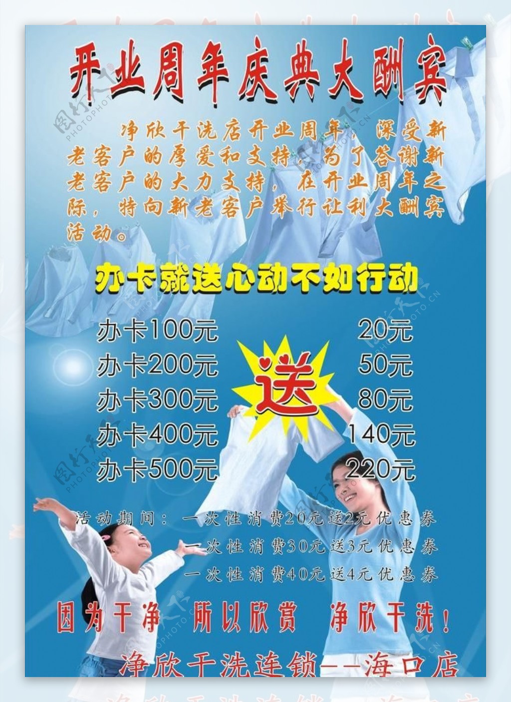 干洗店海报周年庆图片