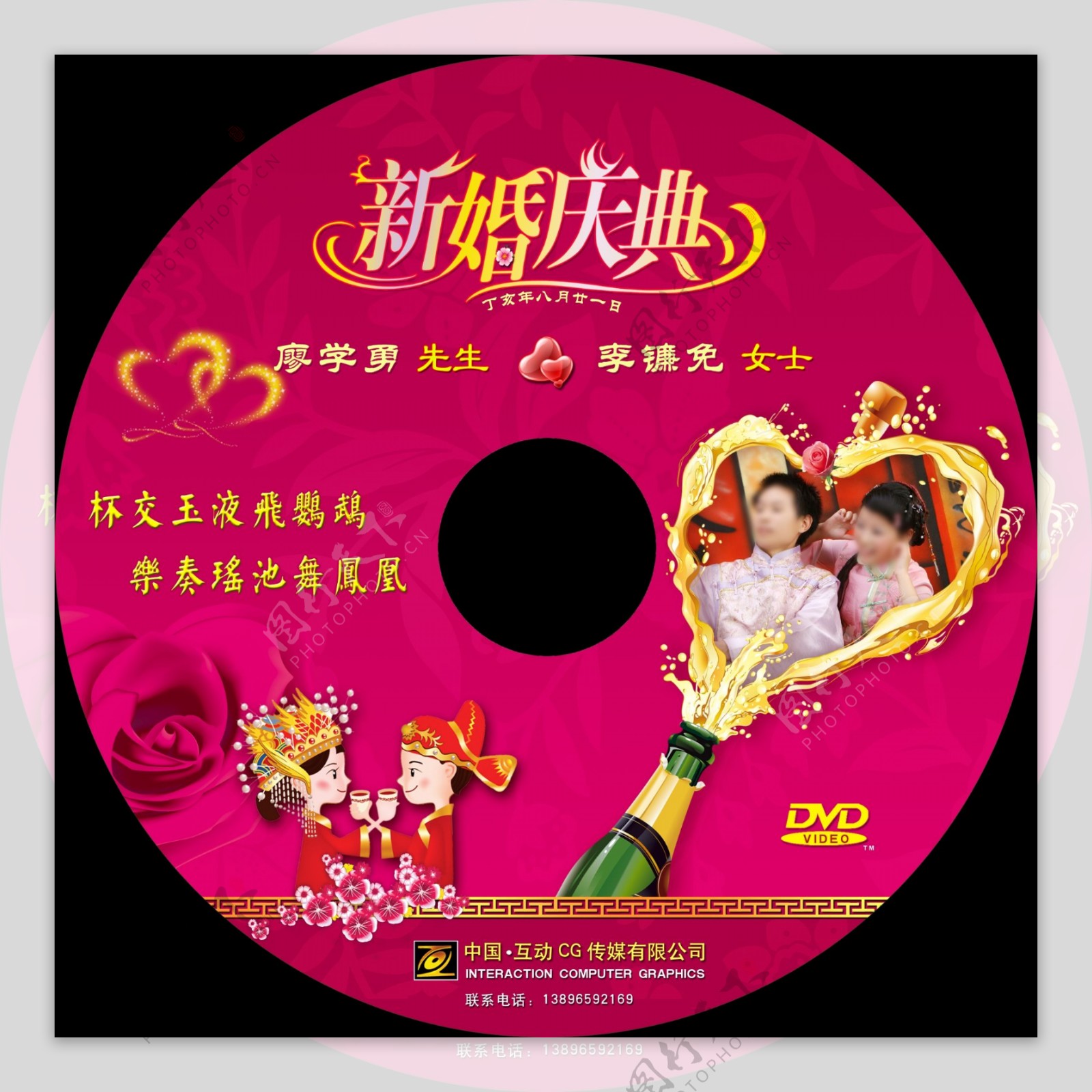 新婚庆典dvd盒封面图片