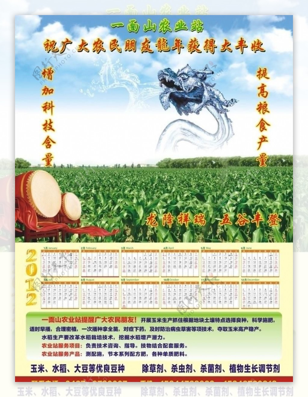 2012年农业挂历海报图片
