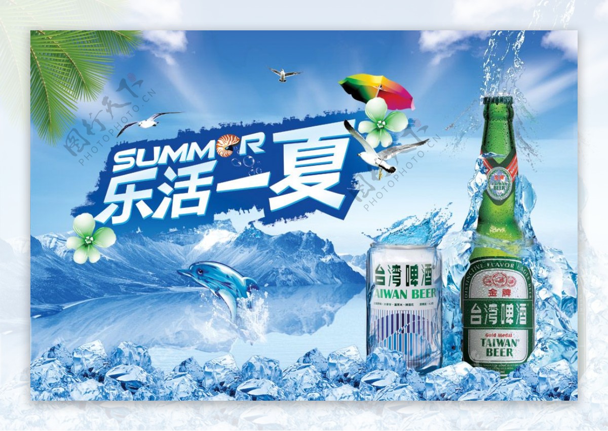 金牌台湾啤酒广告PSD分层素