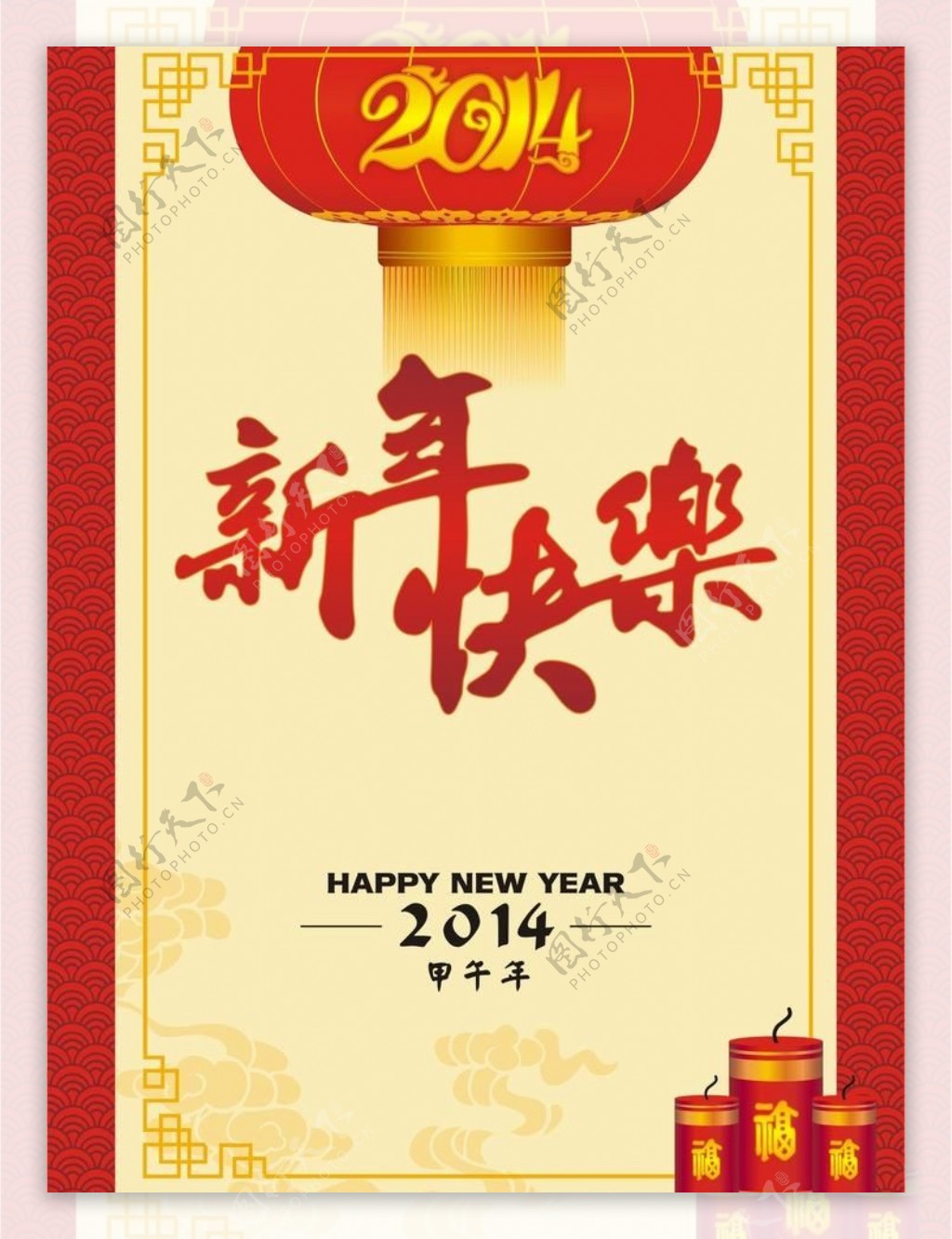 新年快乐