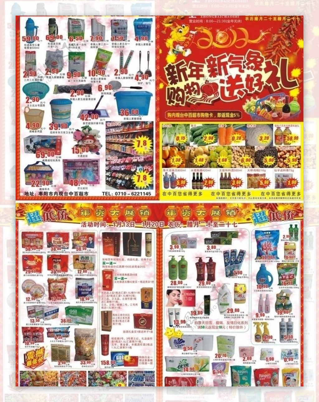 中百超市新年彩页图片