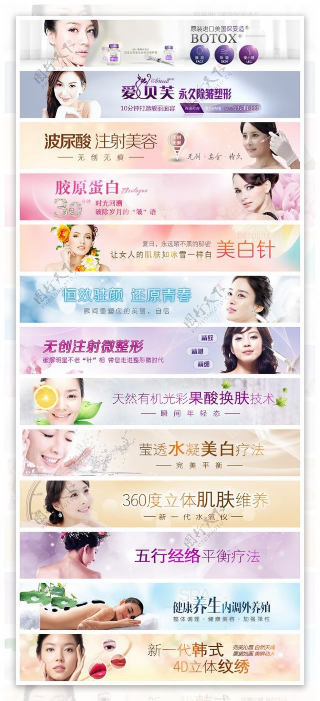 整形美容网站banner广告素材大全