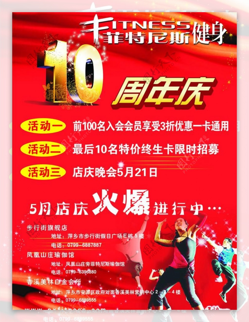 10周年店庆海报图片