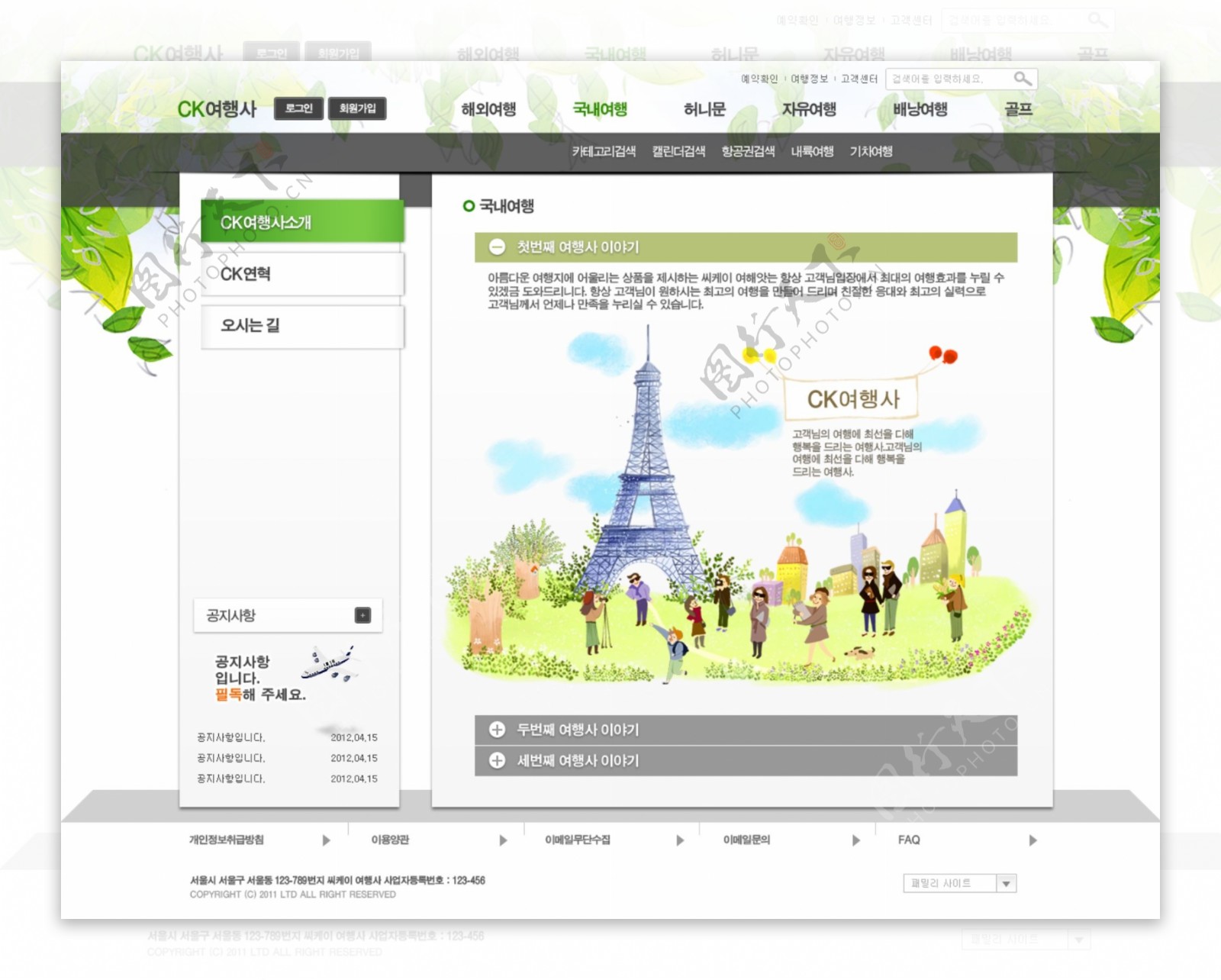 绿色清新自然psd网页模板