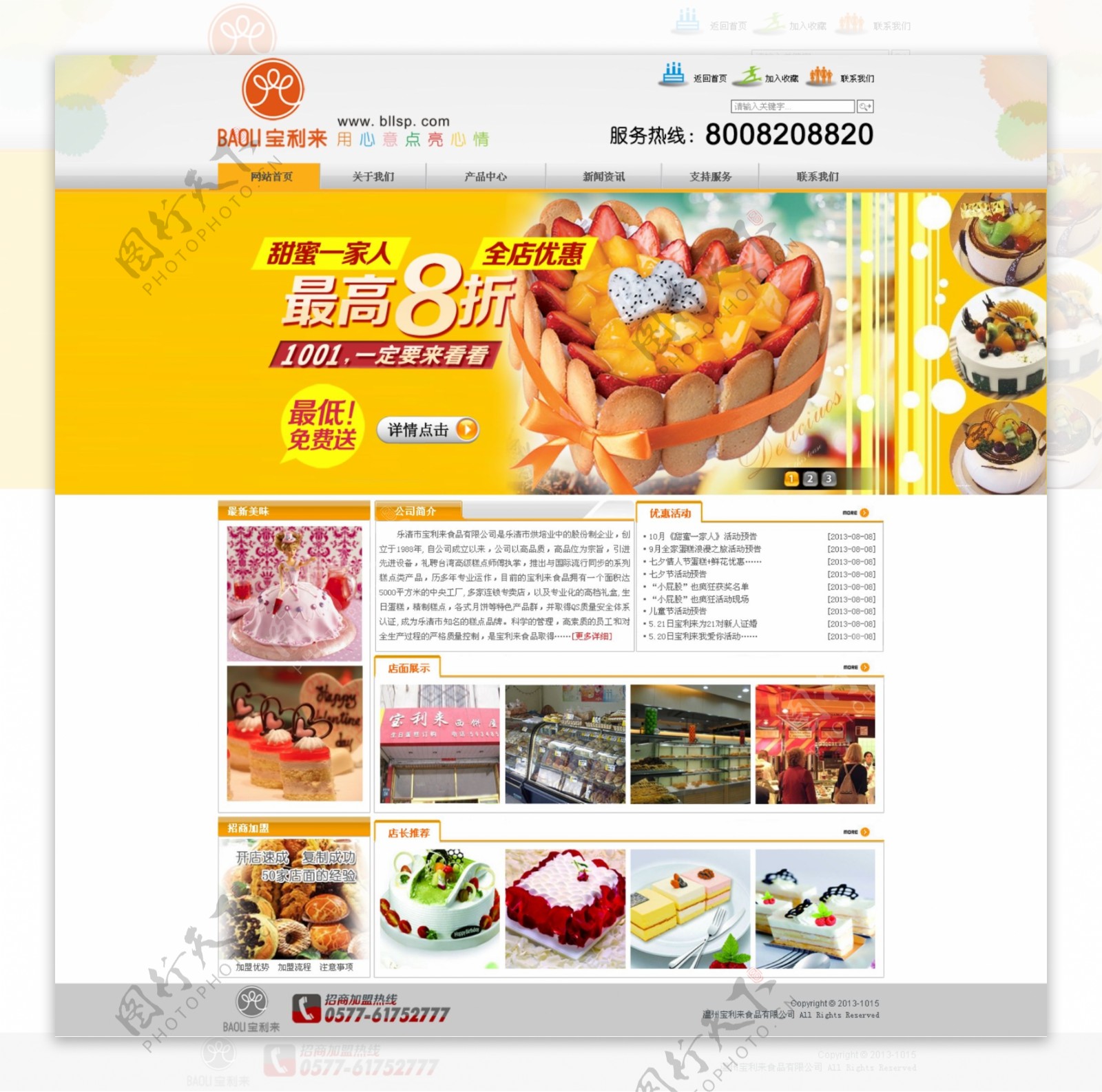 食品网站模板图片