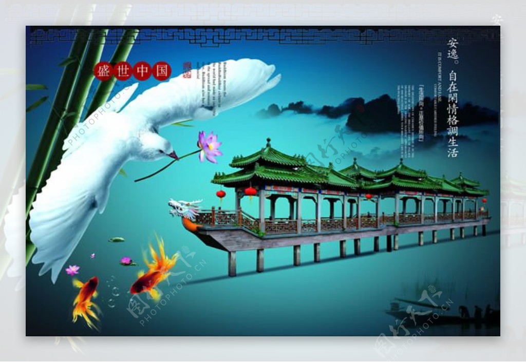 盛世中国房地产海报PSD素材