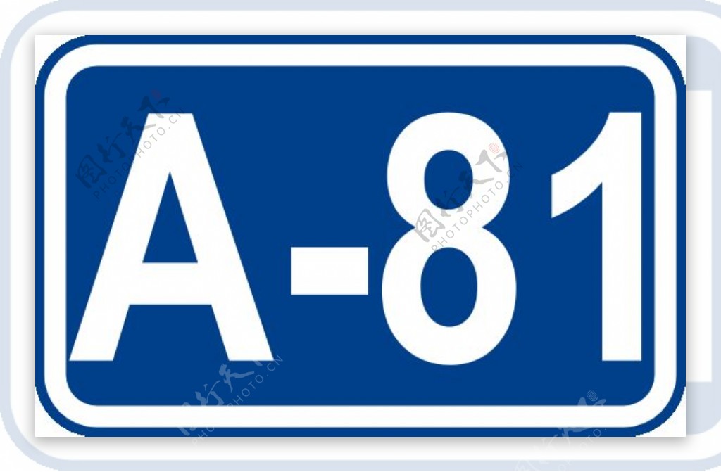 公路A81标志剪贴画
