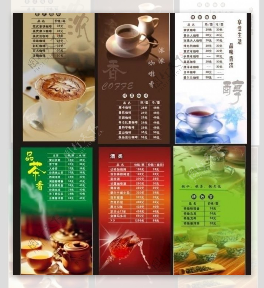 茶咖啡菜单图片