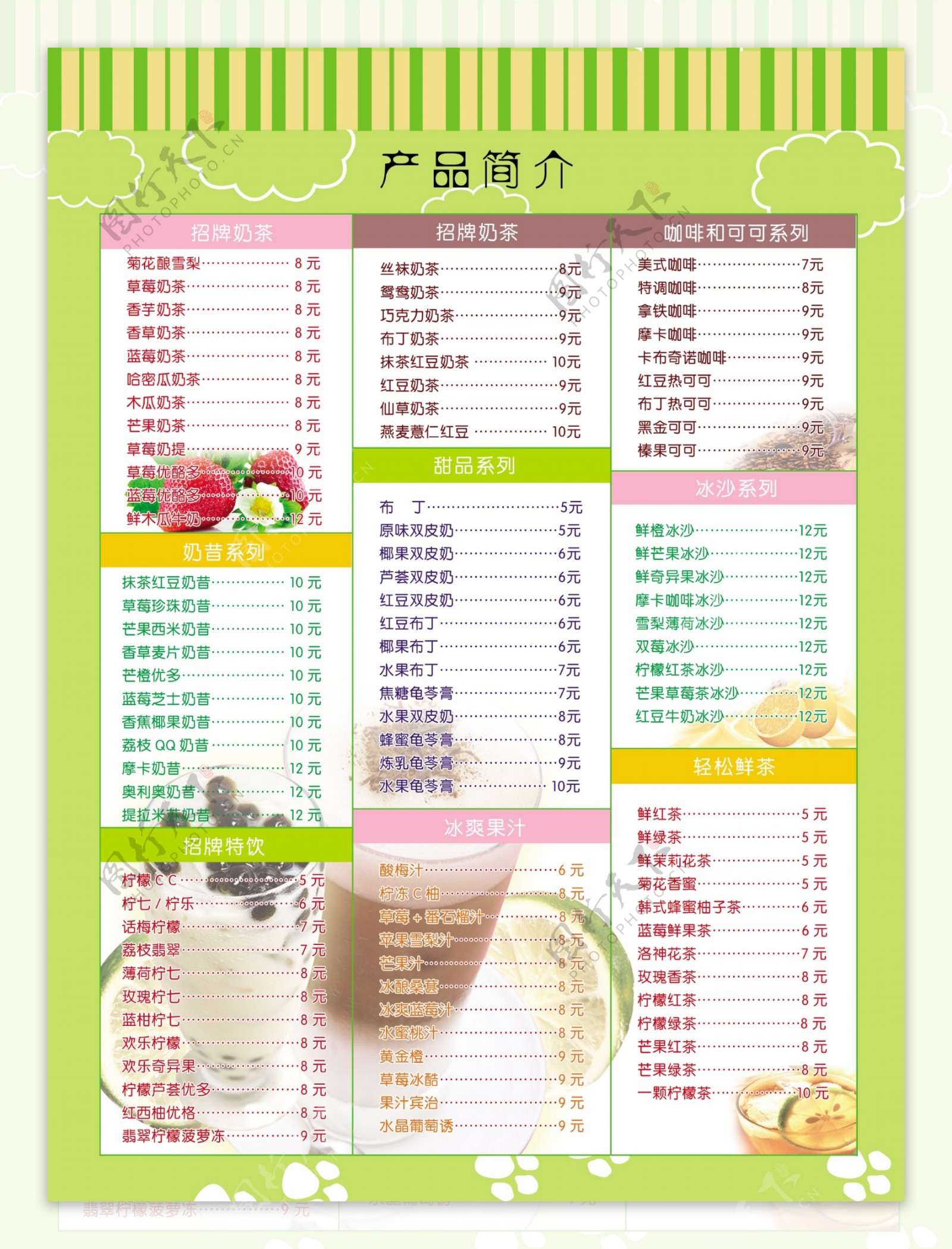 奶茶单页图片