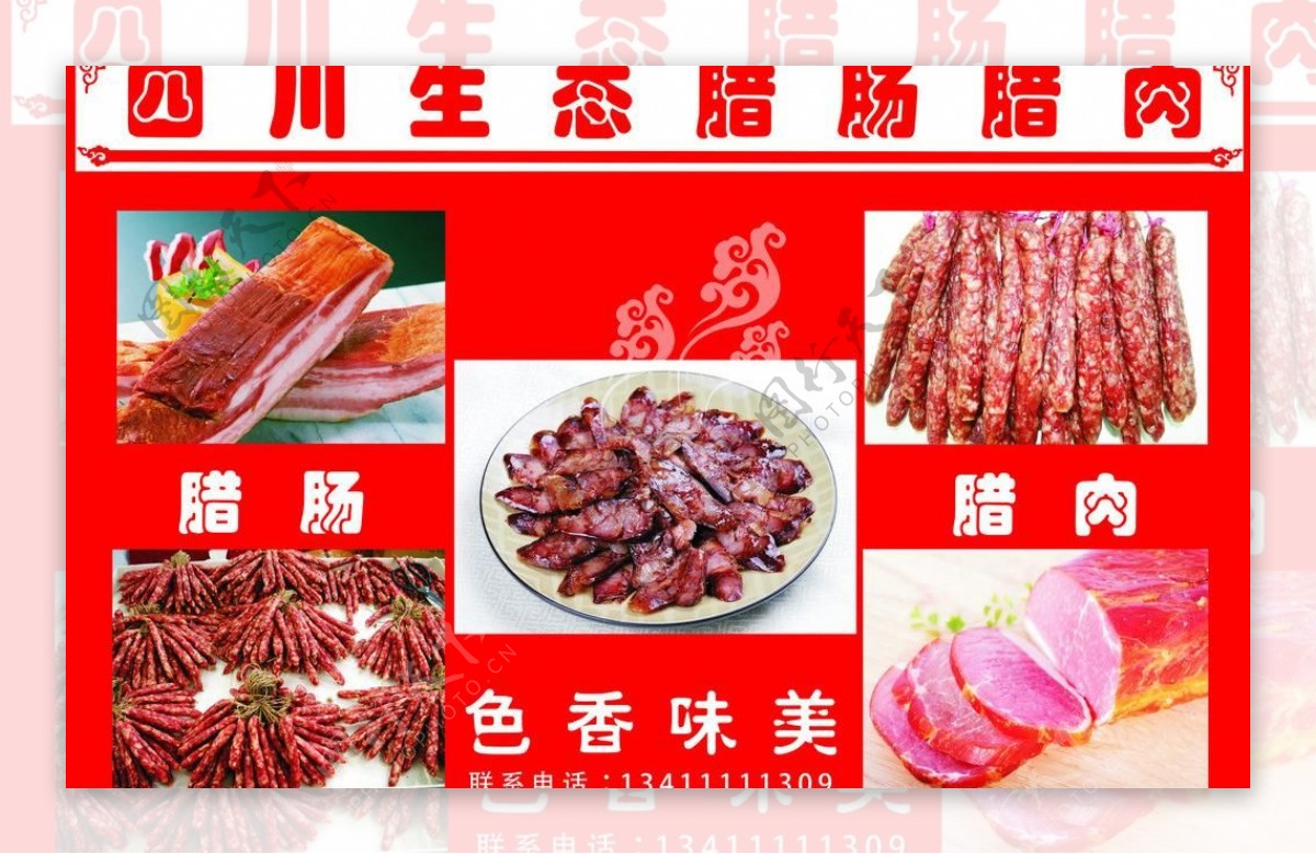 四川生态腊肠腊肉图片