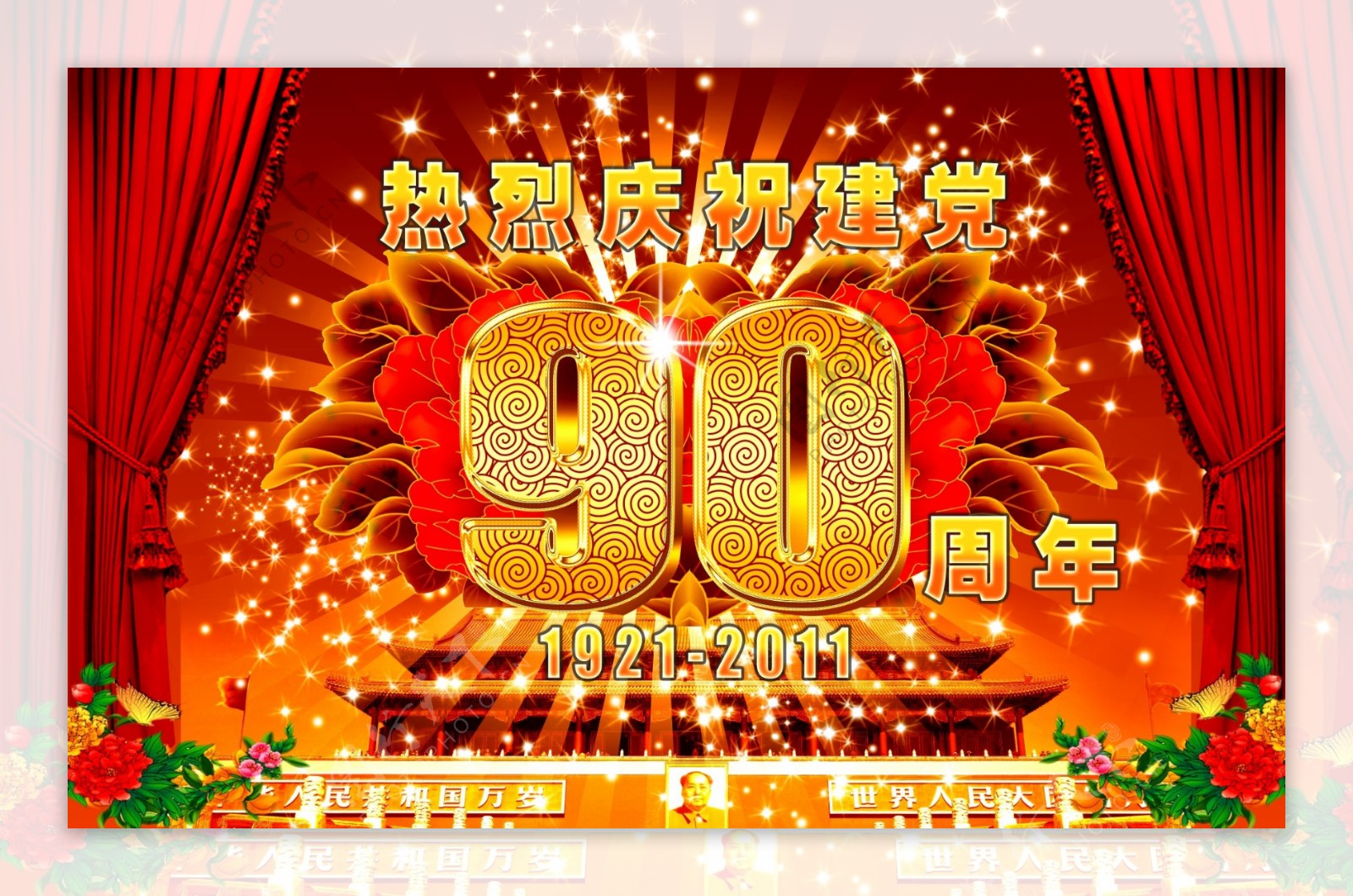 热烈庆祝建党90周年海报psd素材