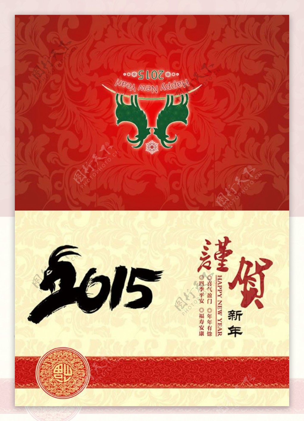 2015新年贺卡模板PSD素材