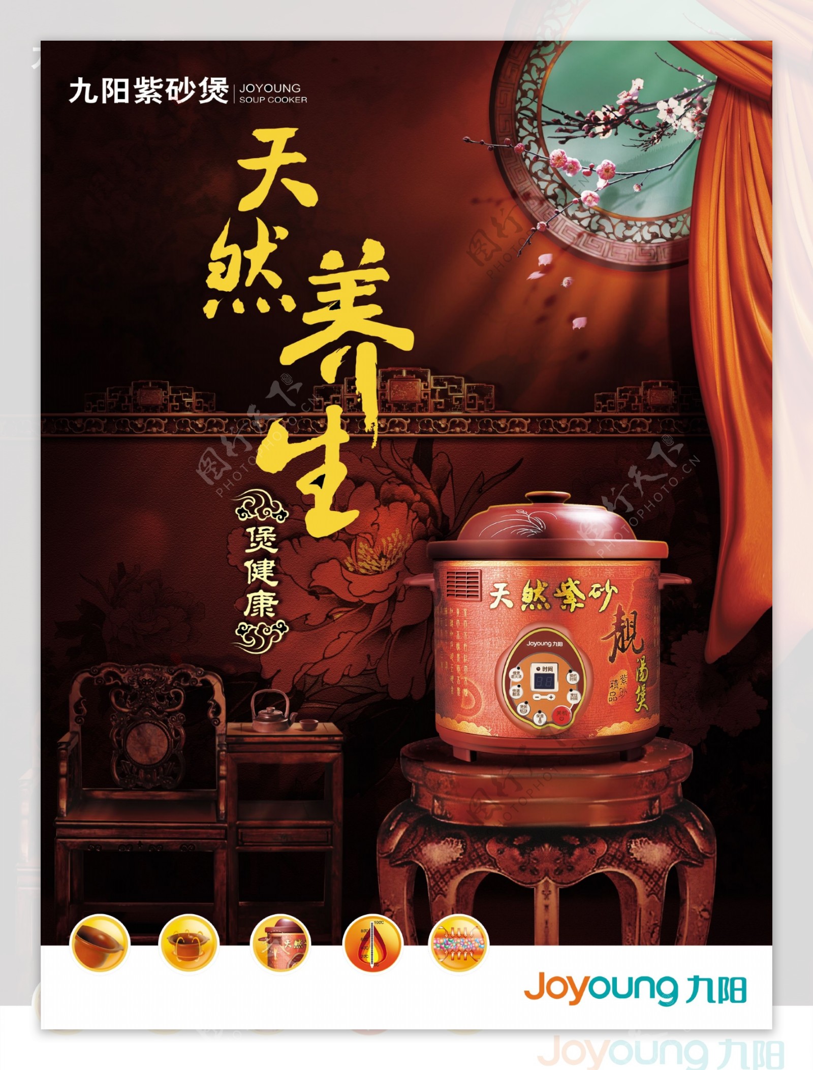 九阳紫砂煲中国风设计广告PSD素材