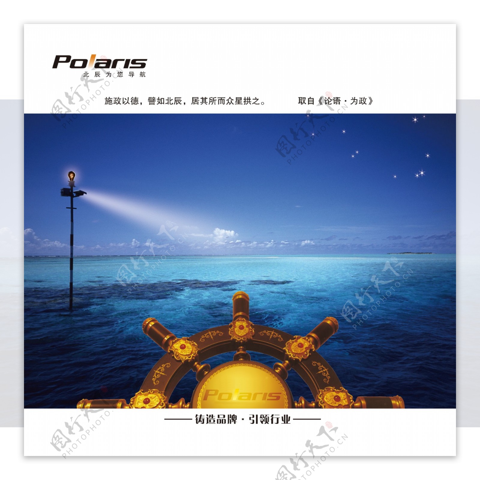 龙腾广告平面广告PSD分层素材源文件户外海水方向盘灯光星星夜空