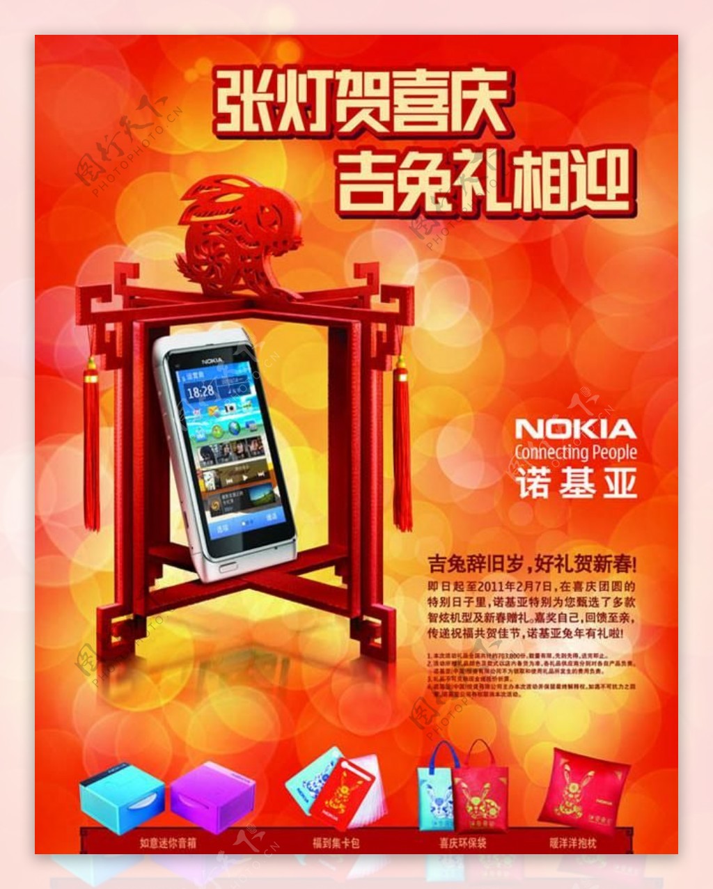 诺基亚手机新年海报PSD素材
