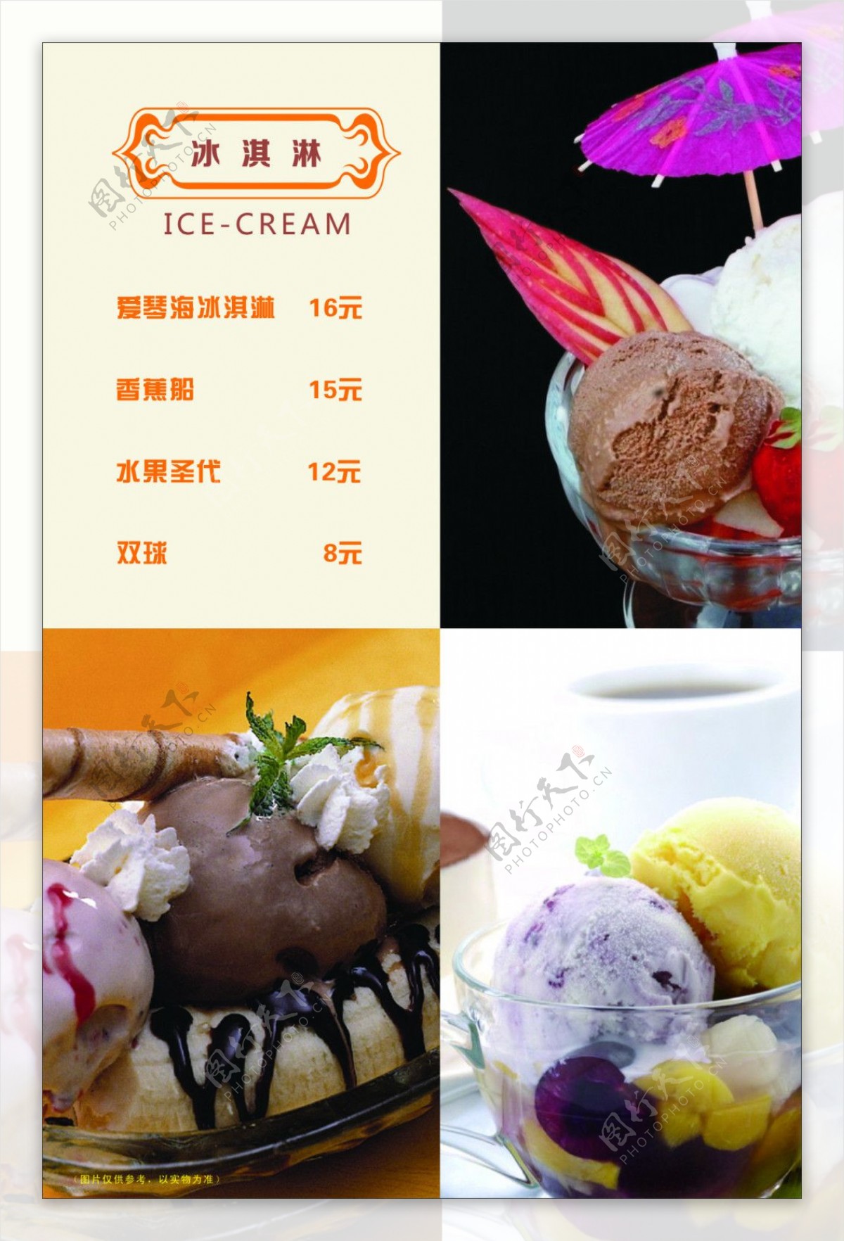 彩色冰淇淋菜单图片素材-编号24576076-图行天下