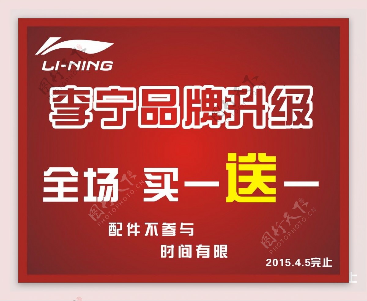 李宁logo标志品牌升级宣传海报