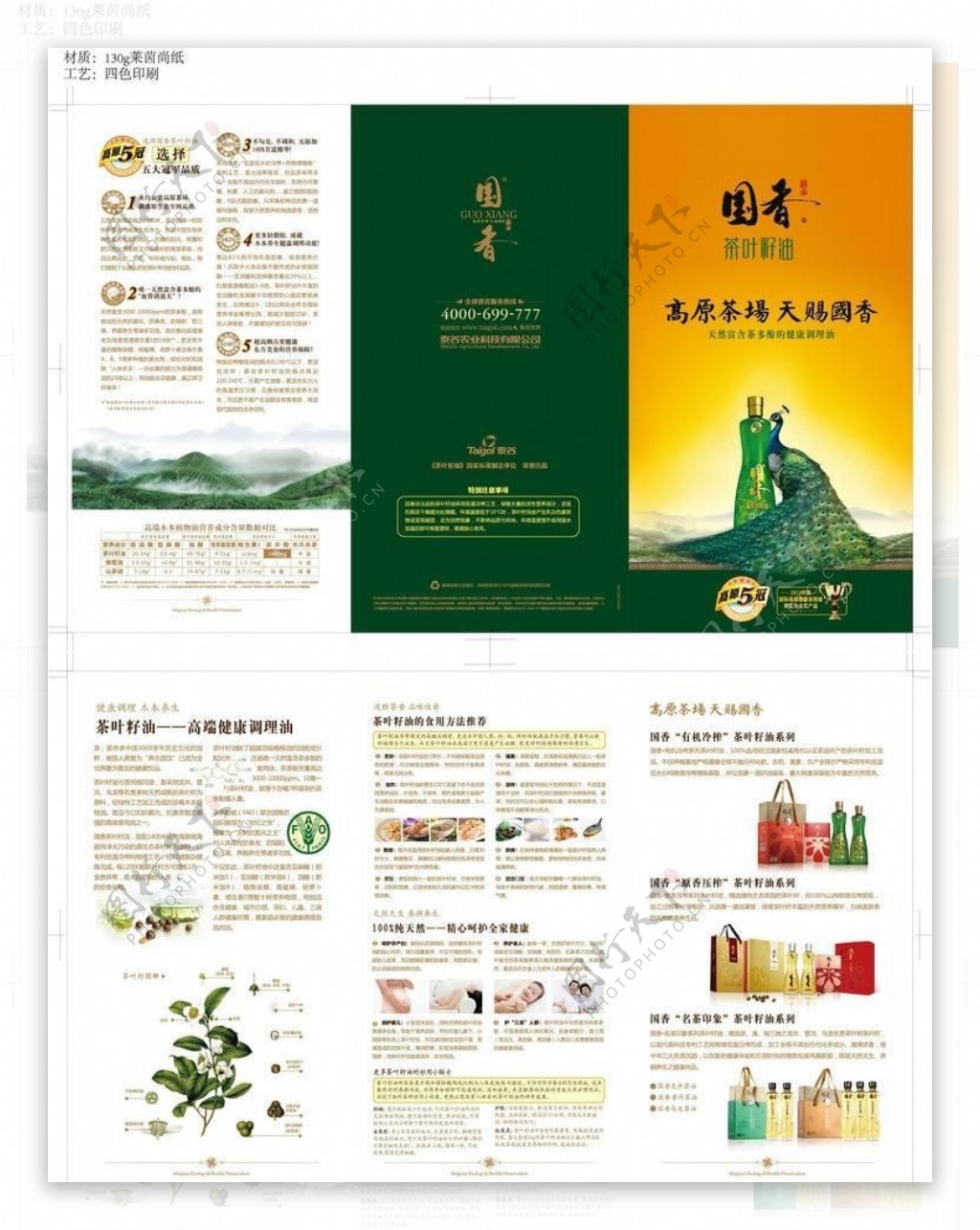 泰谷国香茶籽油图片