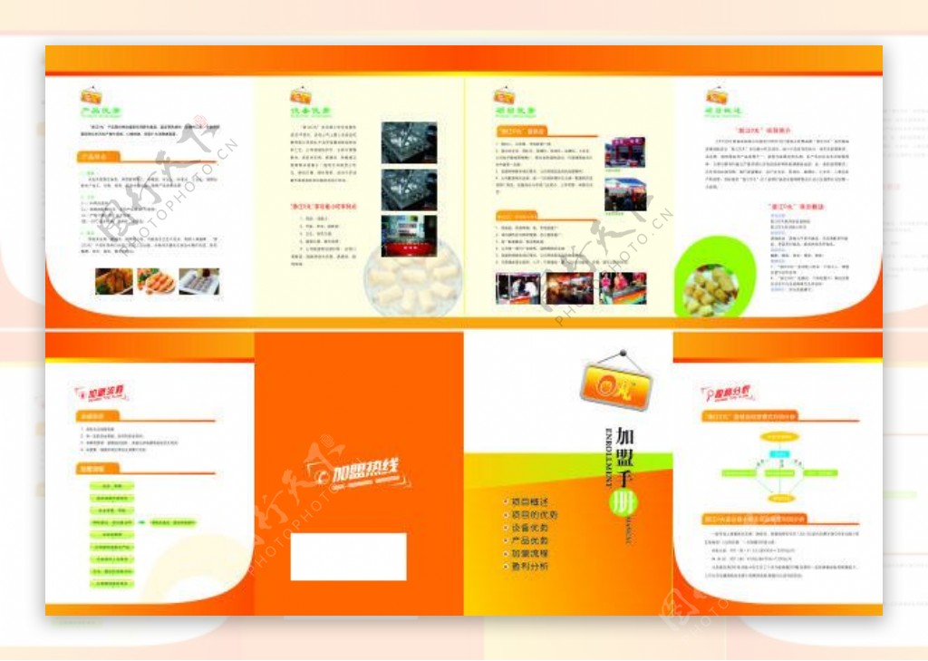橙色四折页广告设计矢量宣传页