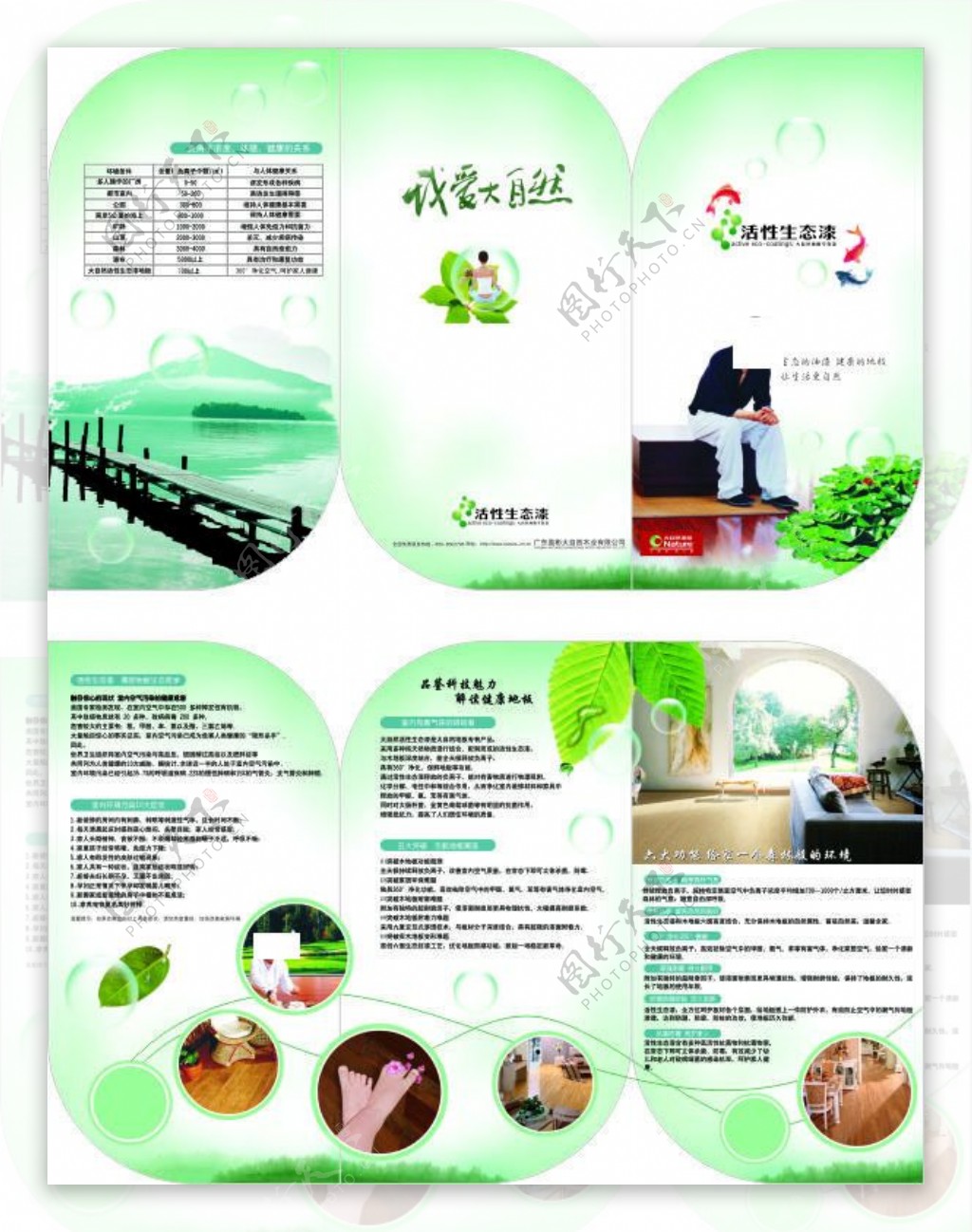 绿色环保三折页广告设计矢量宣传页