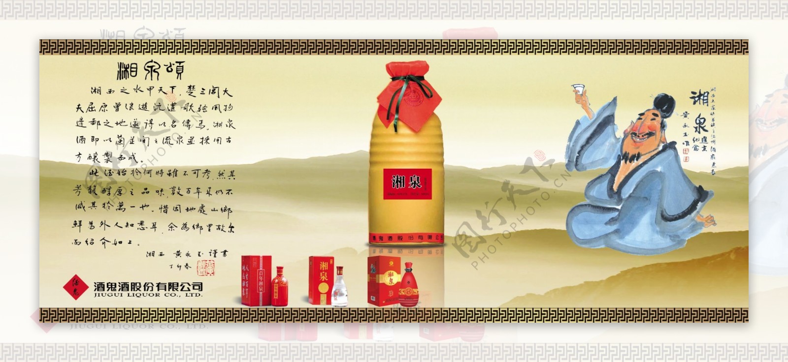 湘泉酒海报图片