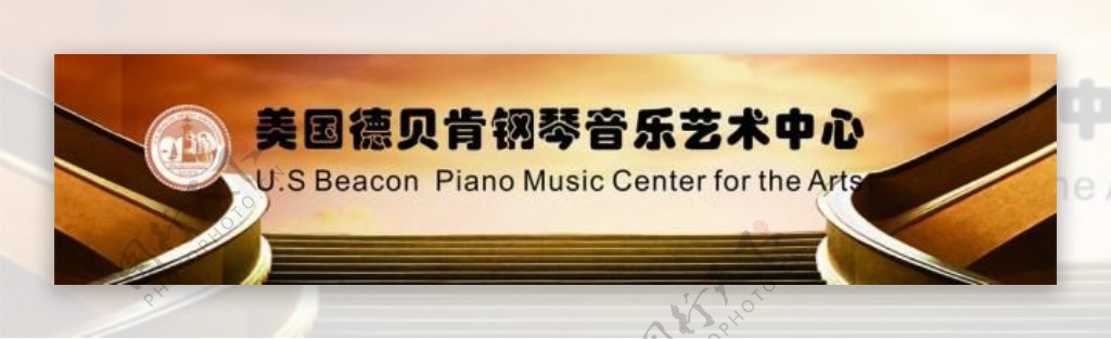 钢琴中心宣传横幅图片