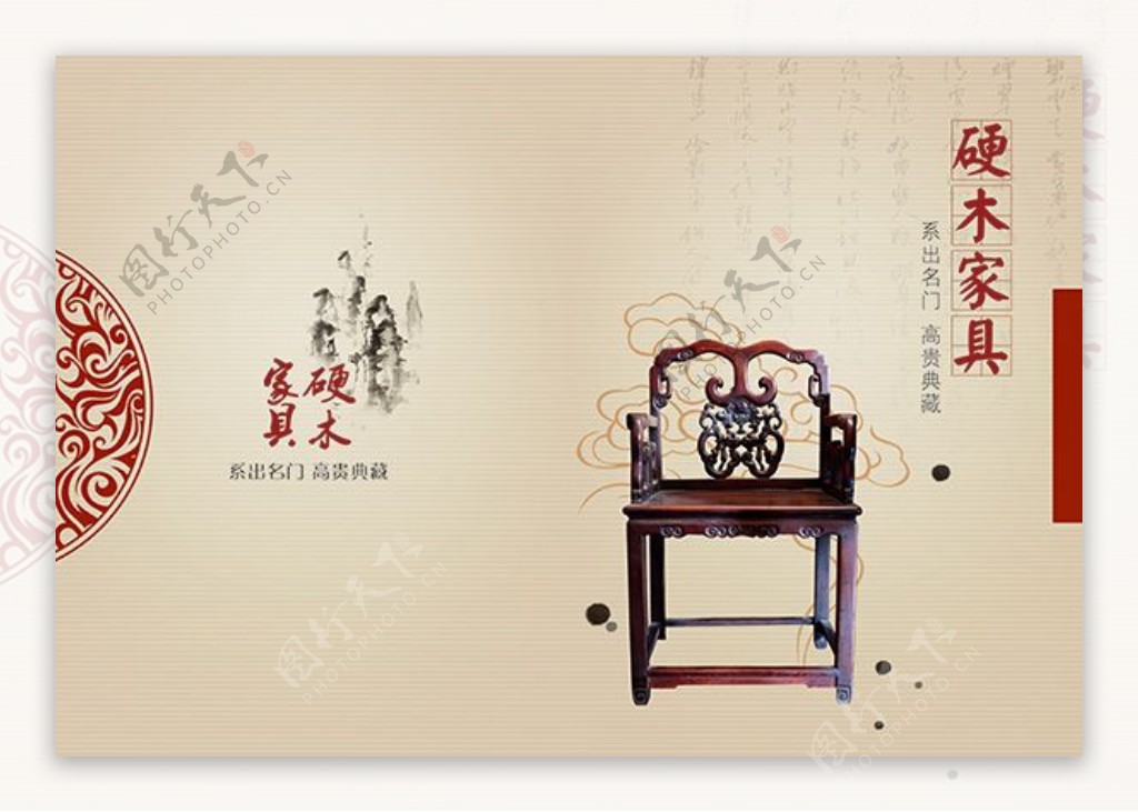 中国风硬木家具画册免费下载