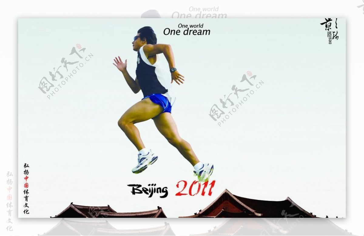 北京2011短跑图片