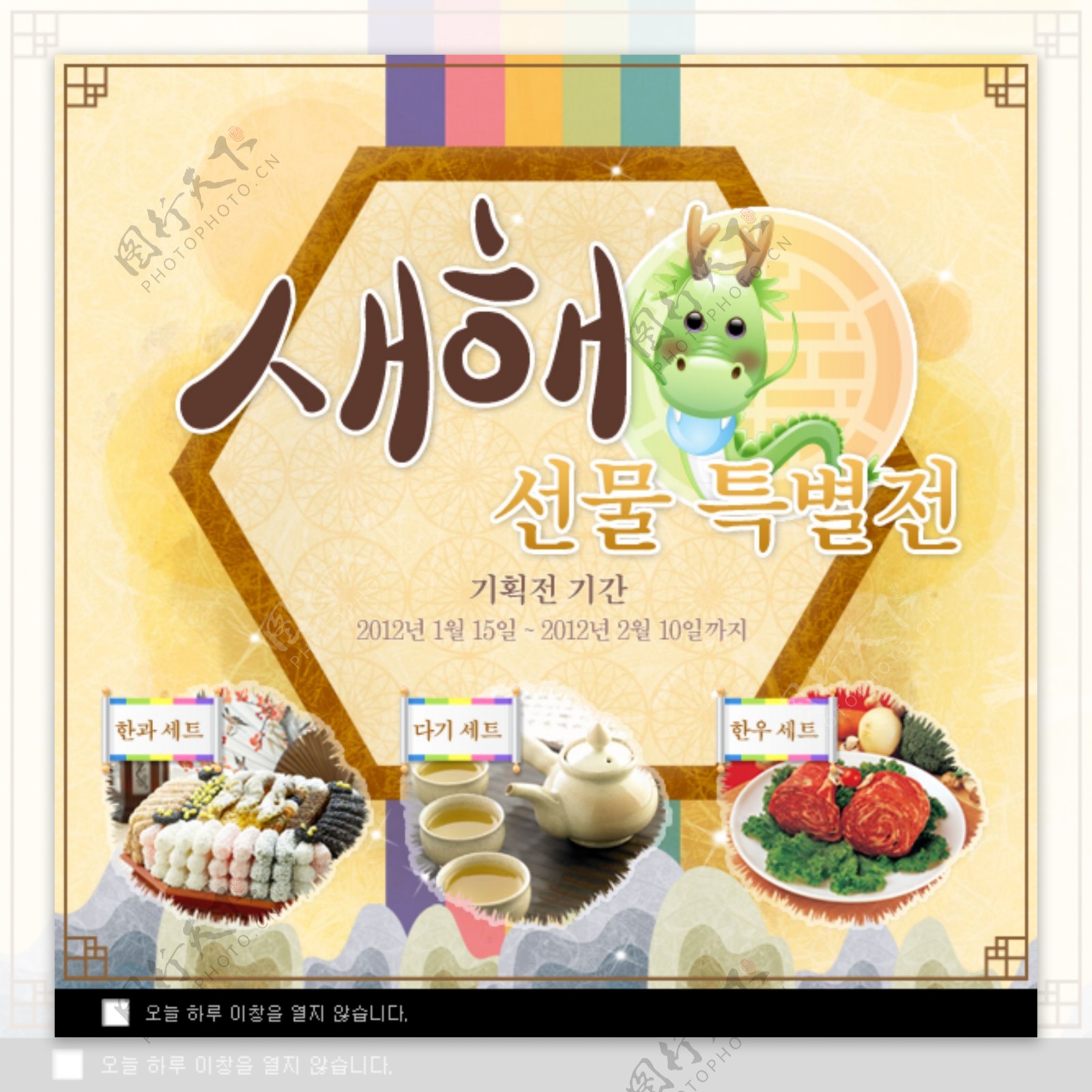 韩国美食网站psd网页素材