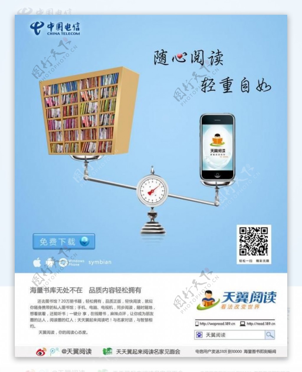 中国电信海报图片