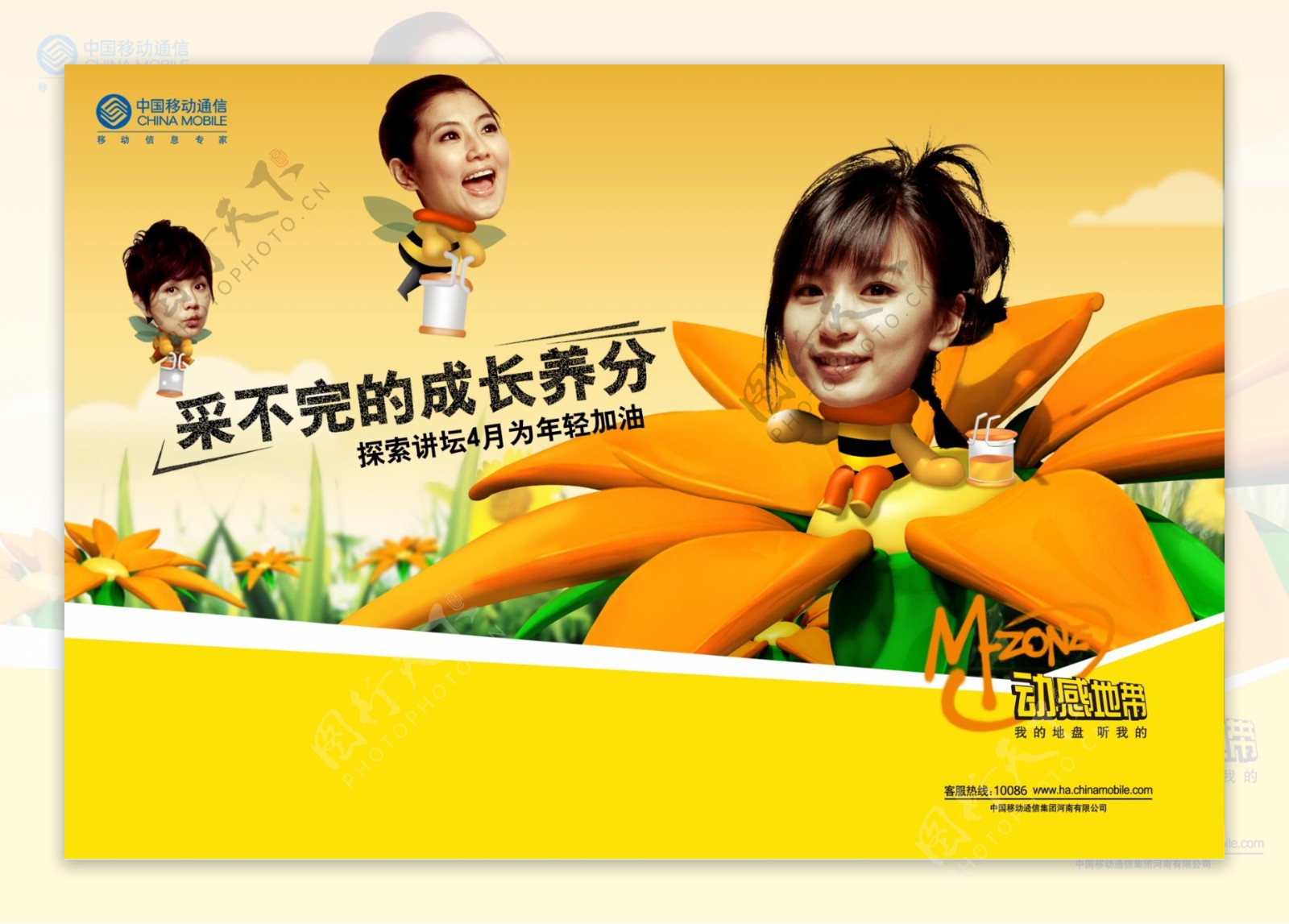 龙腾广告平面广告PSD分层素材源文件中国电信移动动感地带明星SHE卡通