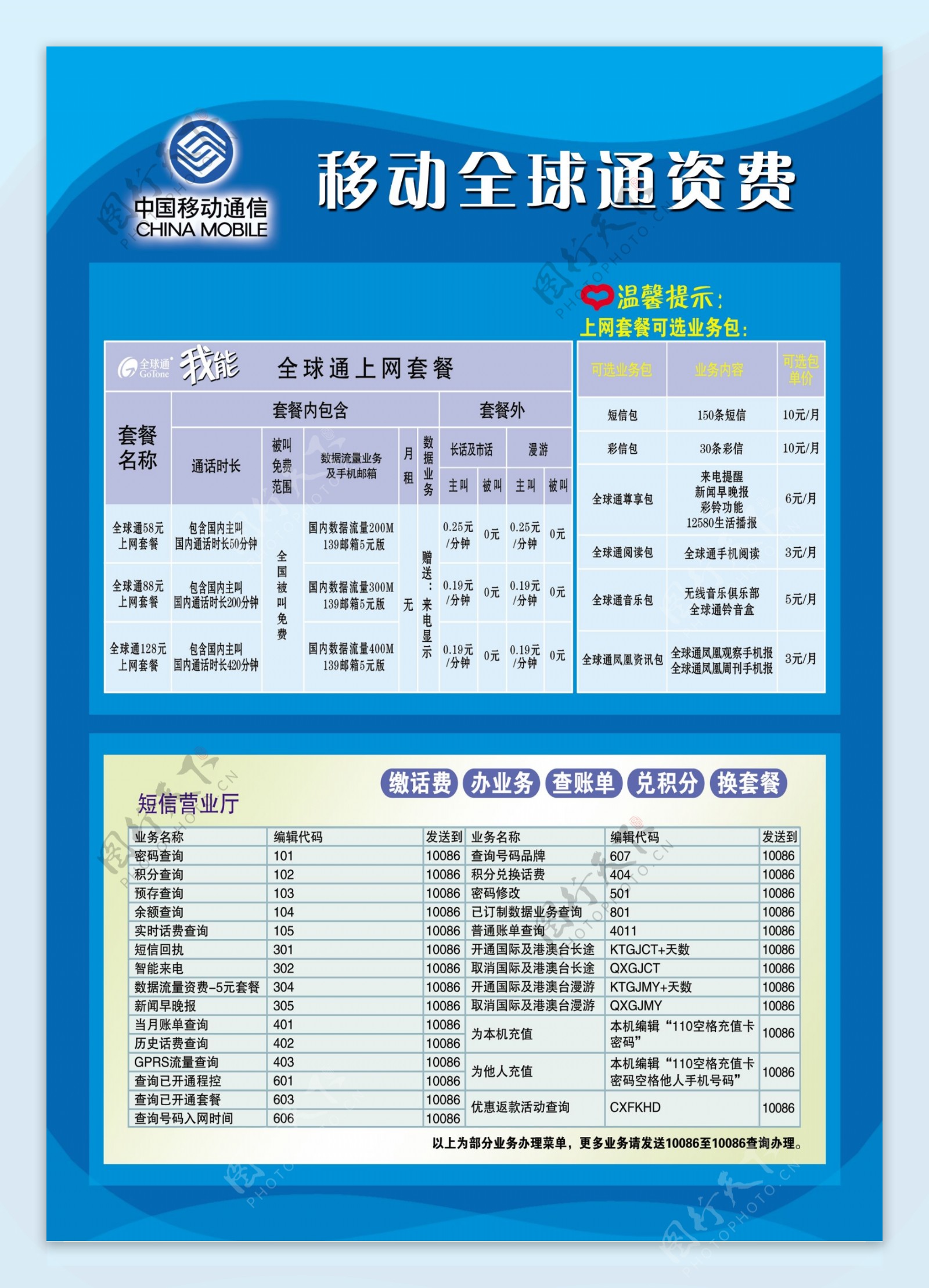 移动全球通资费海报图片