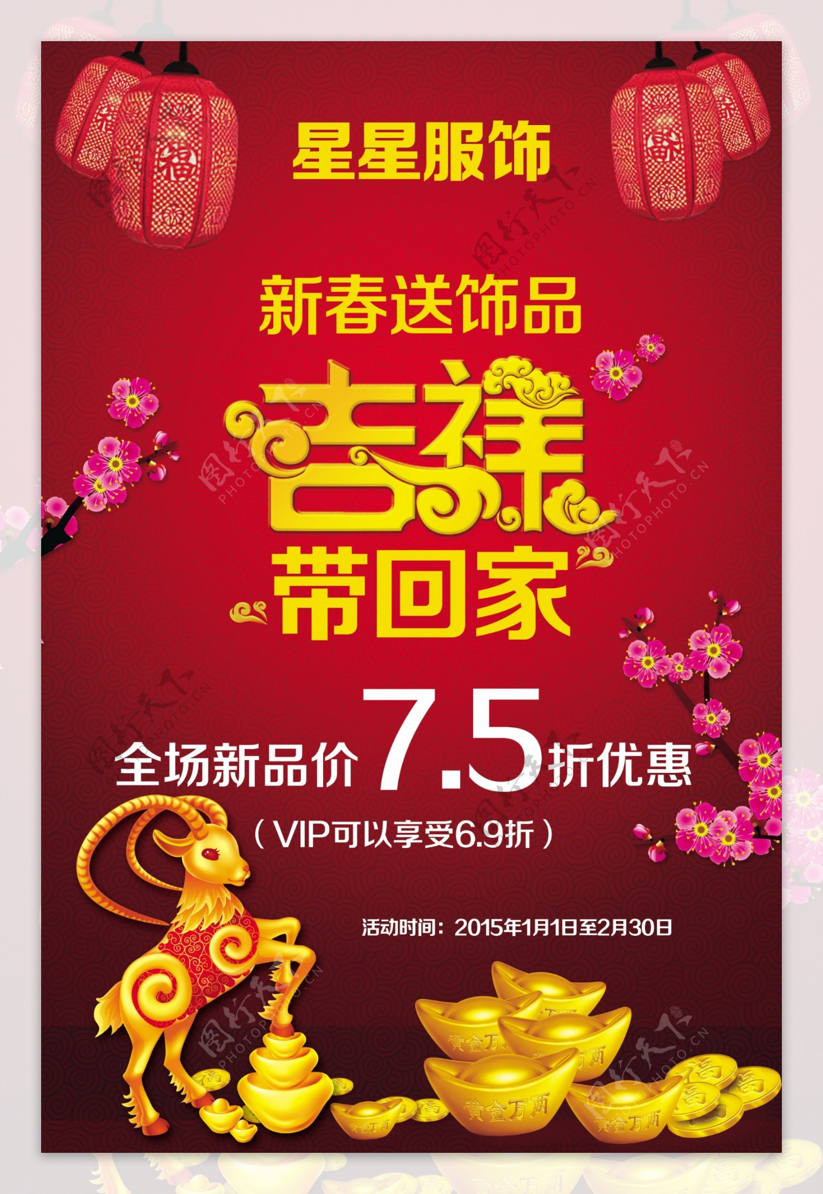 春节新年促销打折优惠海报