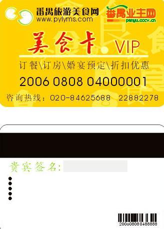 美食vip会员卡图片