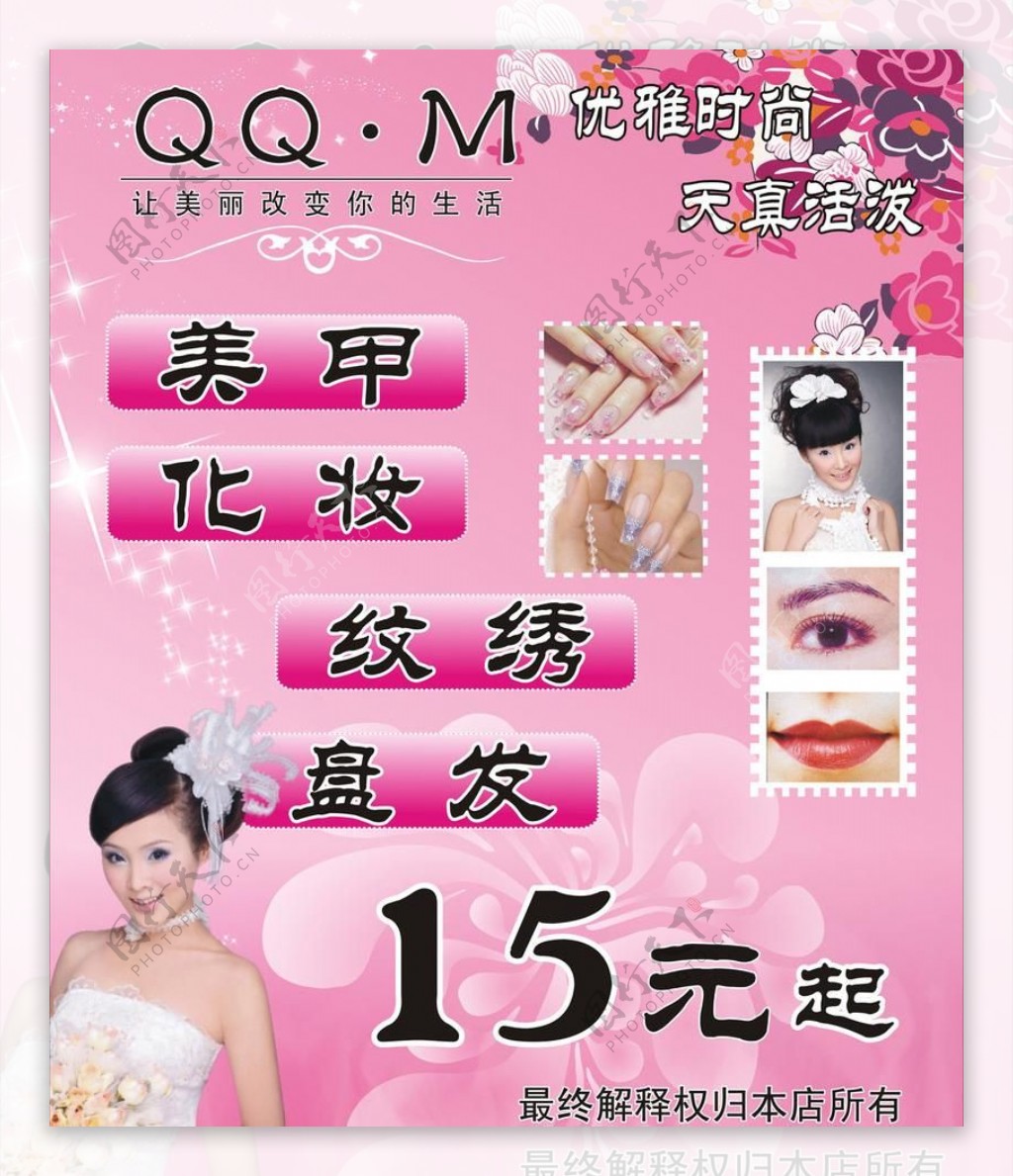 qm彩妆图片