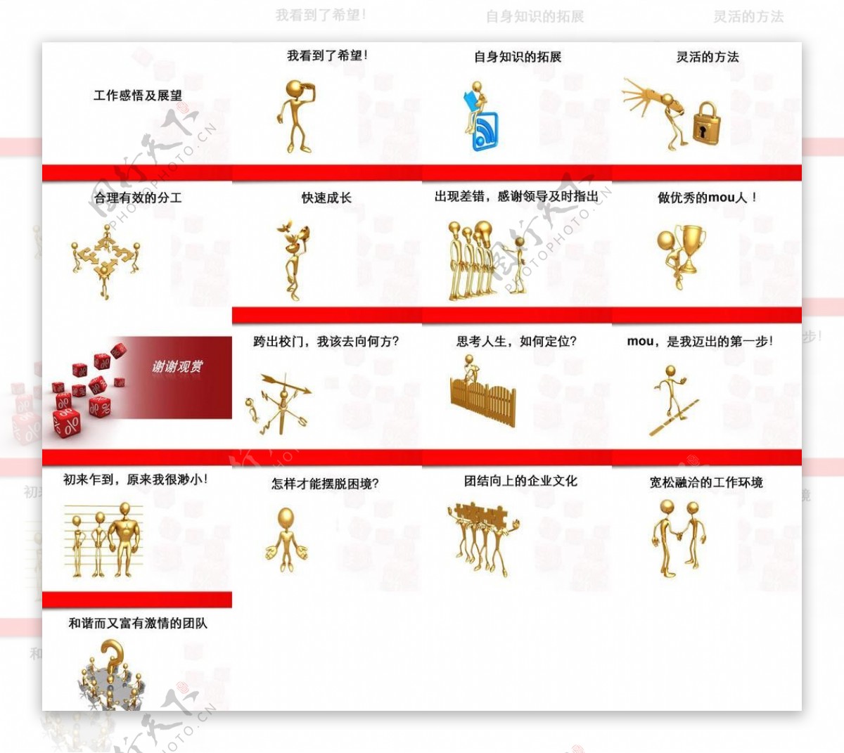 工作总结图片