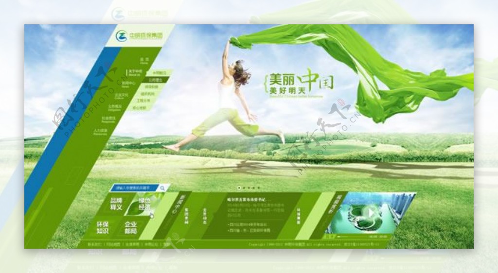 绿色环保网站模板psd素材