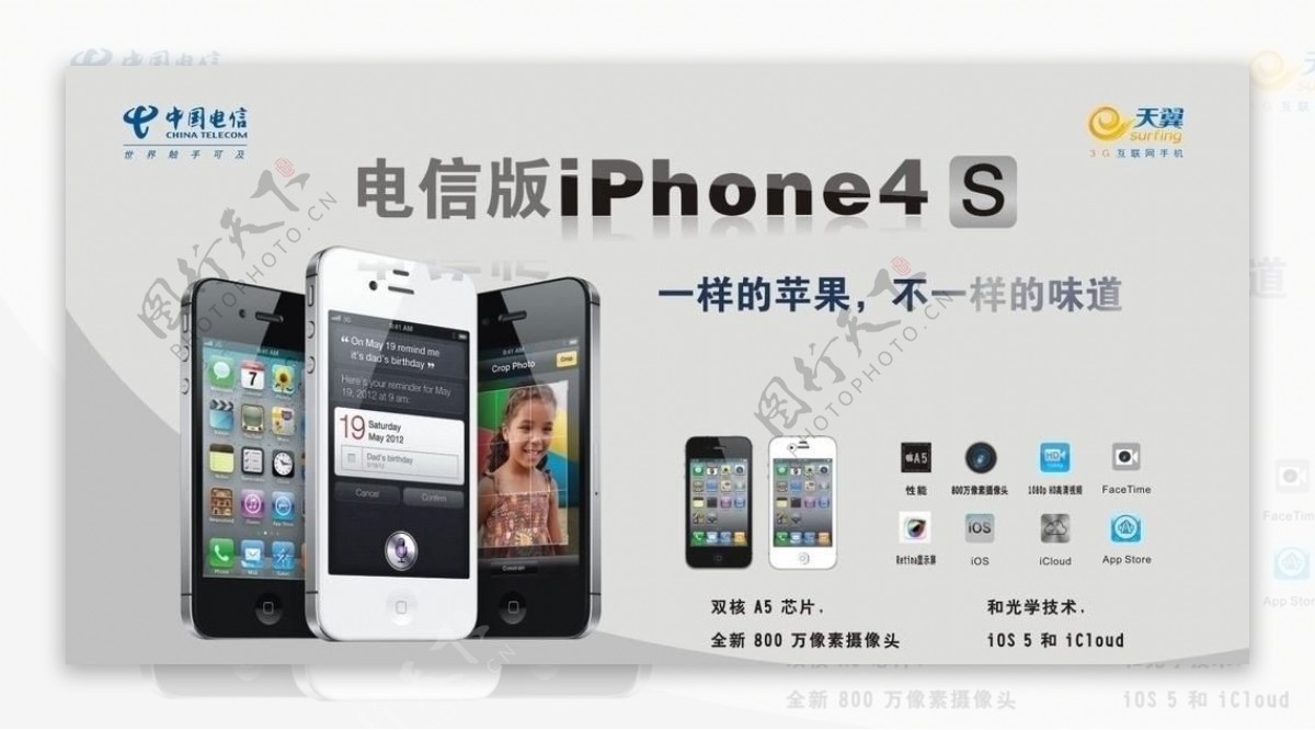 电信版iphone4s图片