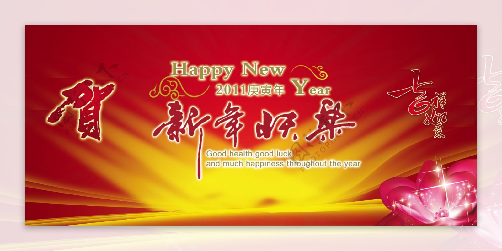 新年快乐图片