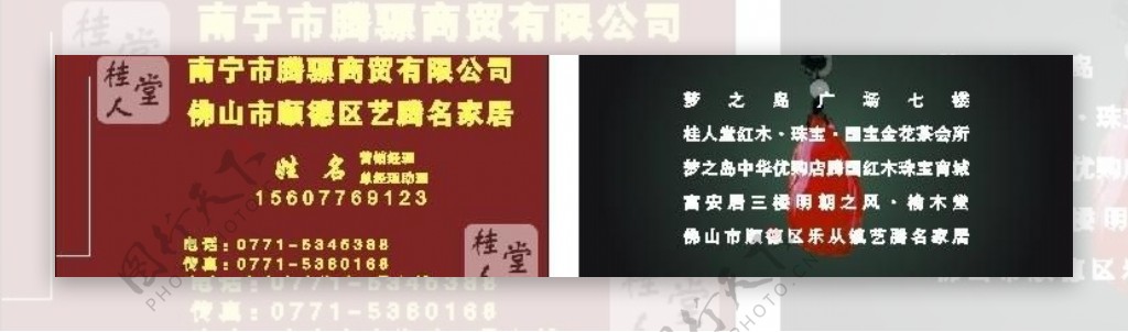 名片桂人堂红木珠宝会所图片