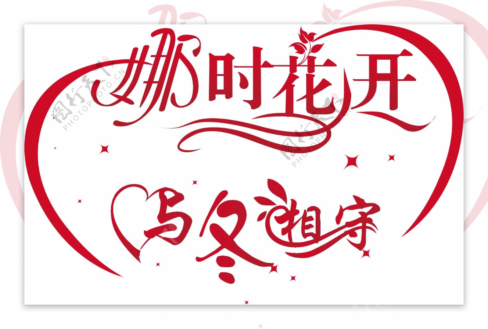 婚礼logo图片