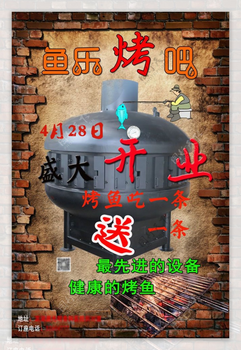 烤鱼餐厅开业海报PSD素材