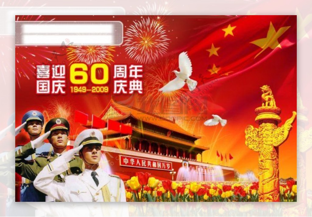 国庆60周年庆图片建国60周年海报