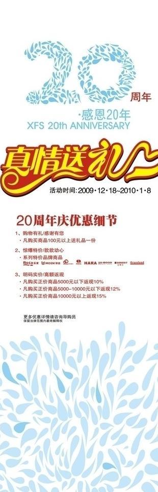 卫浴周年庆20周年图片