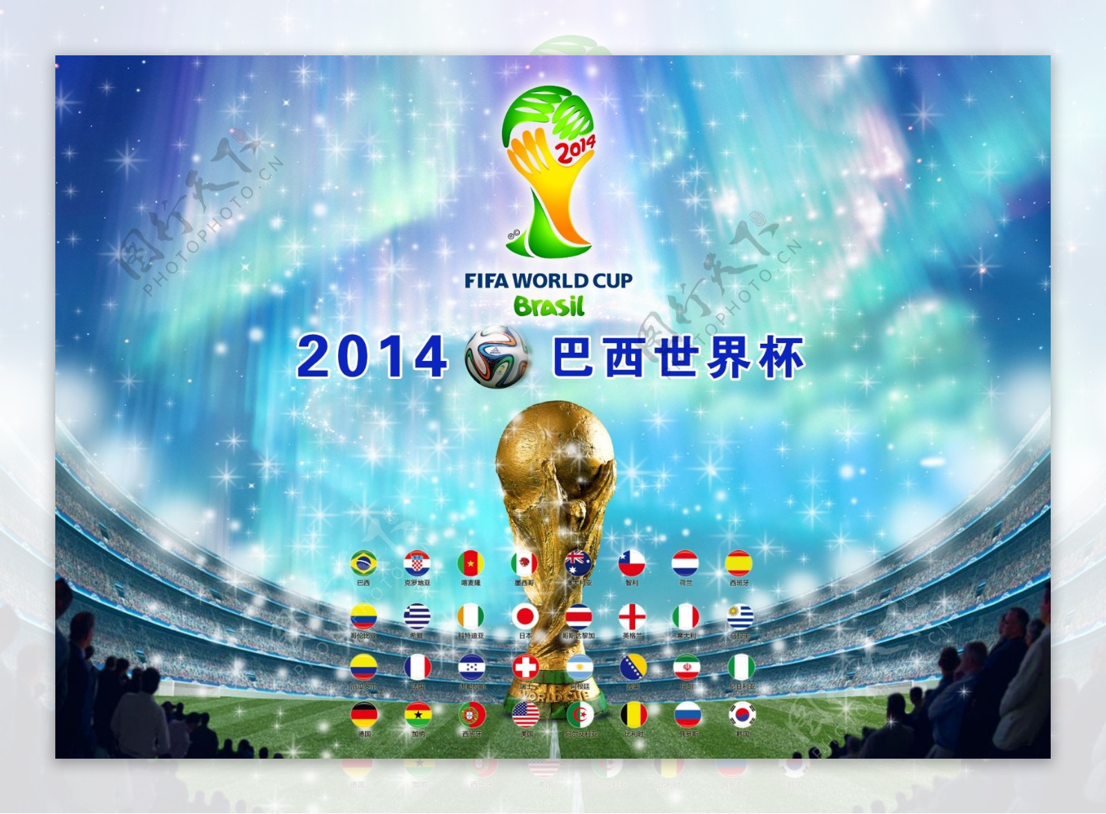 巴西世界杯宣传海报PSD分层素材