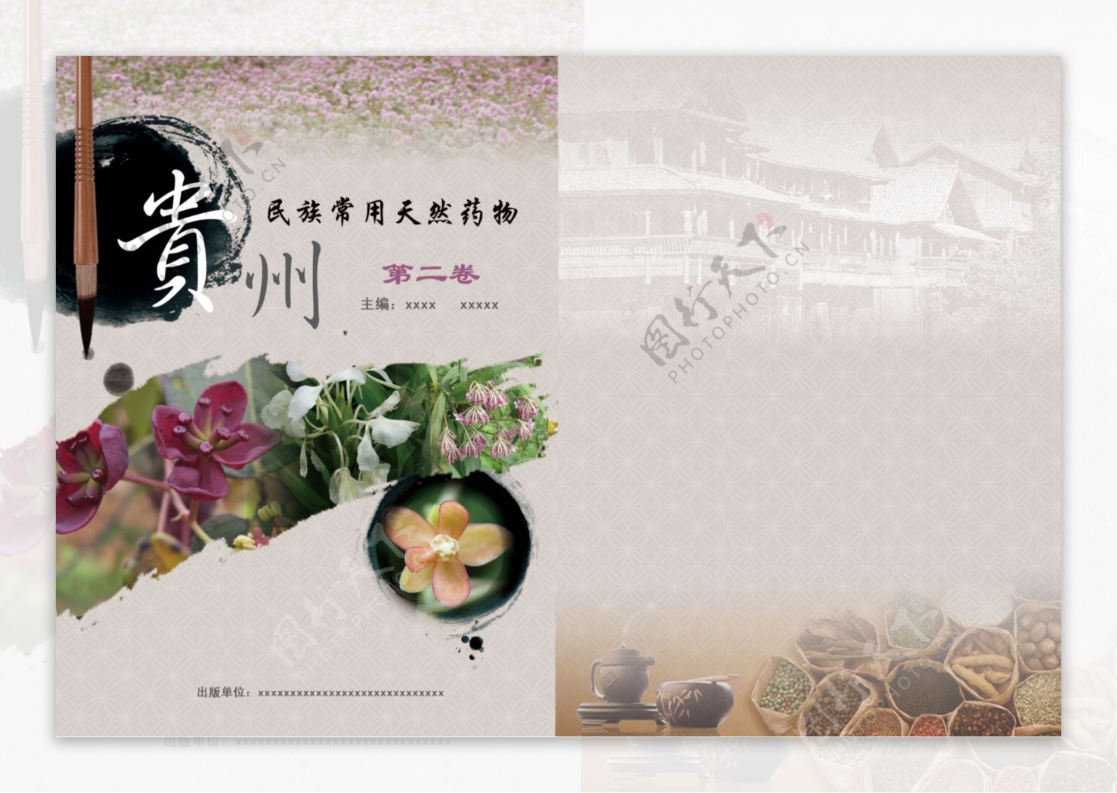 贵州封面图片