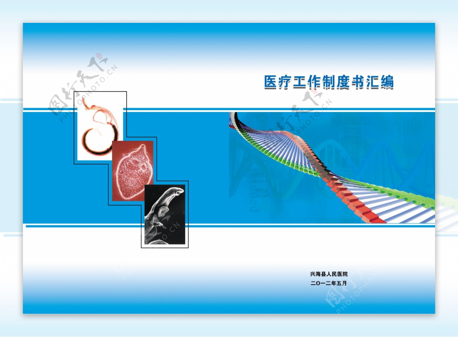 医院封面图片