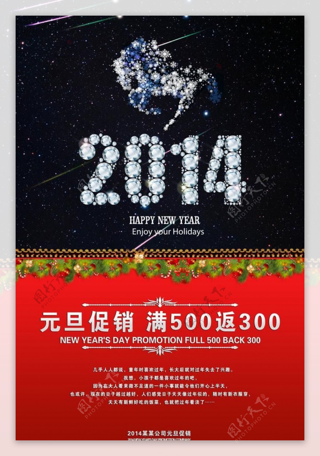 2014钻石字体海报PSD广告模