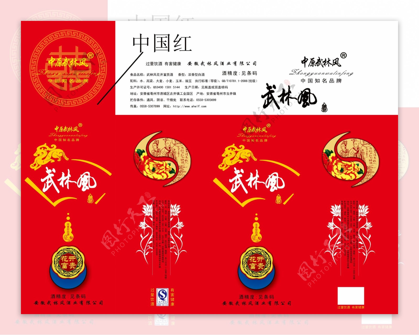 武林风酒包装图片